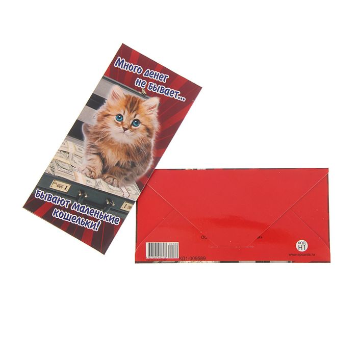 Конверт для денег "Много денег не бывает" Котенок, чемодан с деньгами