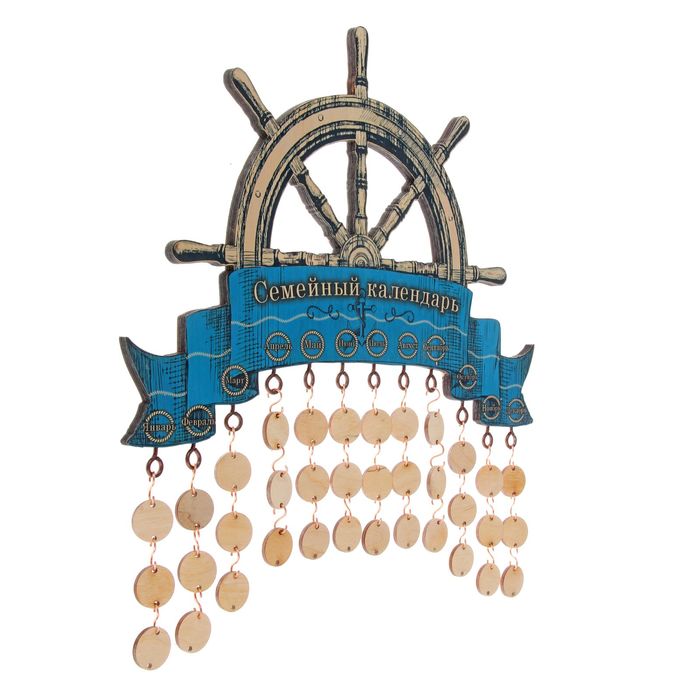 Семейный календарь "штурвал" ск003