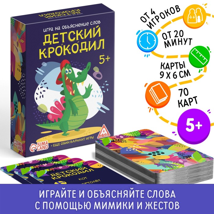 Игра на объяснение слов «Детский крокодил», 70 карт игра на объяснение слов весёлый крокодил маша и медведь 5