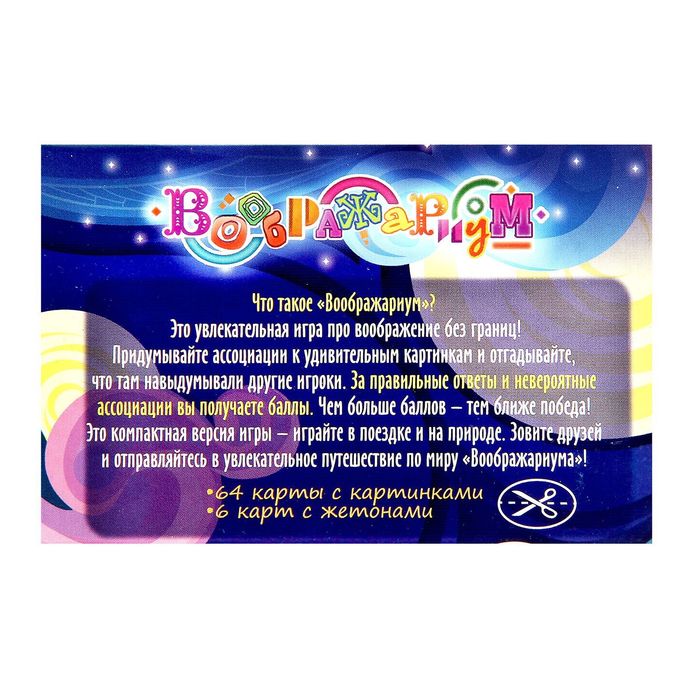 Настольная игра карточная "Воображариум карманный"