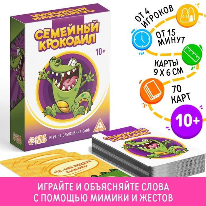 Игра «Семейный Крокодил» на объяснение слов, 70 карт, 10+ игра на объяснение слов весёлый крокодил маша и медведь 5