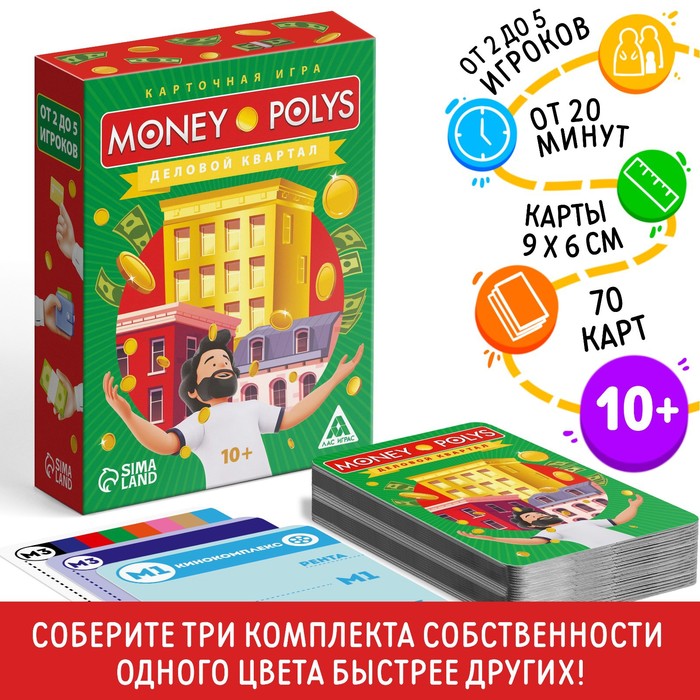 Эконоическая игра «Money Polys. Деловой квартал», 70 карт, 10+