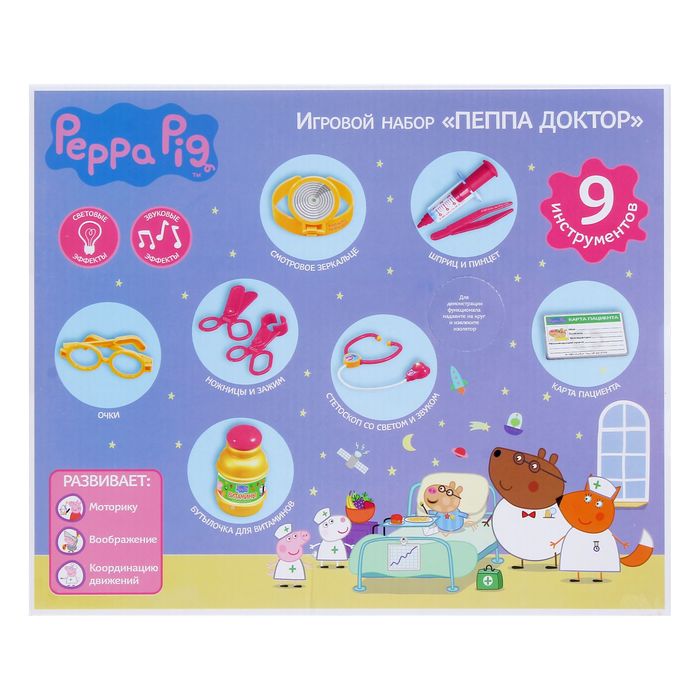 Набор "Пеппа доктор"