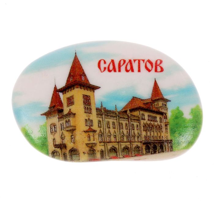 Магнит в форме гальки «Саратов»