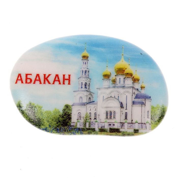Магнит в форме гальки "Абакан"