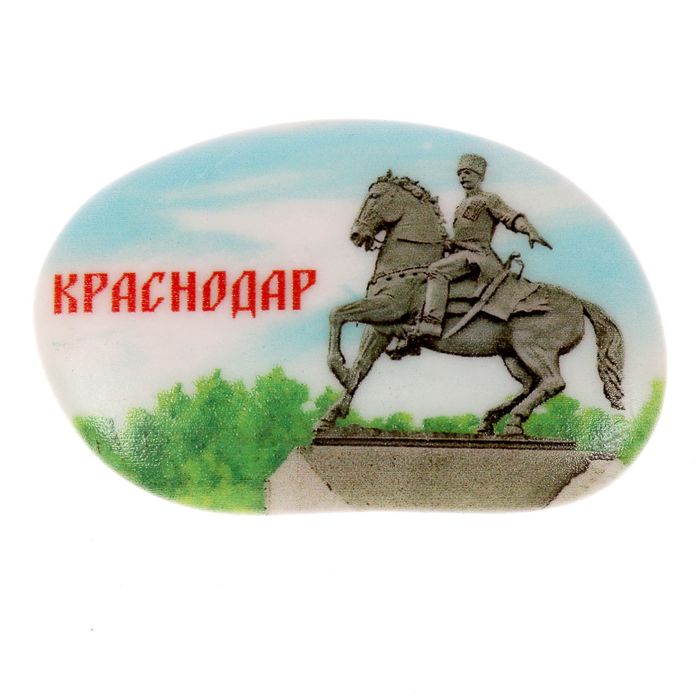 Магнит в форме гальки «Краснодар. Памятник Казакам»