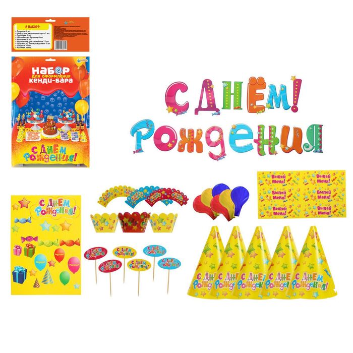 Набор для оформления праздника "Яркий День Рождения"