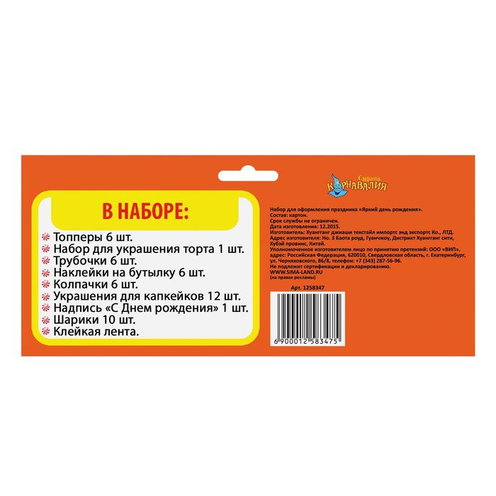 Набор для оформления праздника "Яркий День Рождения"