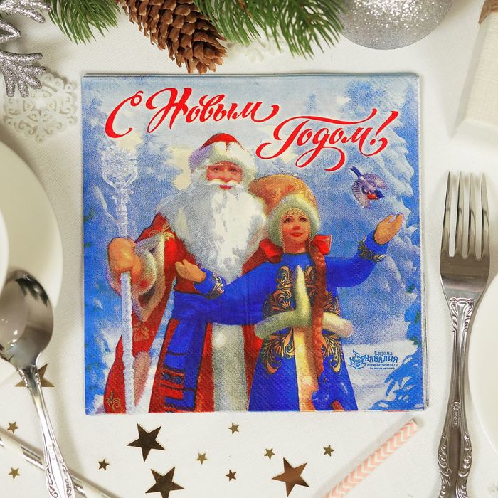 Салфетки бумажные "С Новым годом! Дед Мороз и Снегурочка", 33 х 33 см, набор 20 шт.