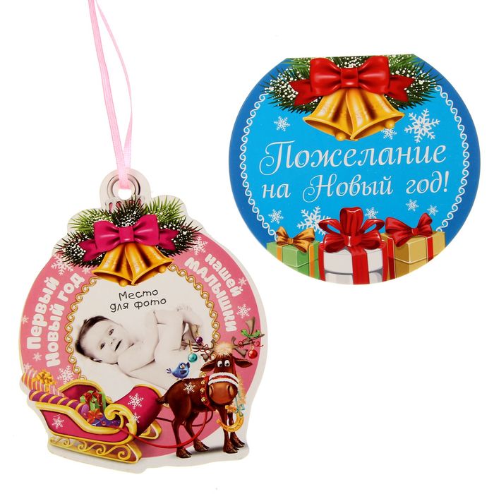 Елочное украшение с местом для фото и открыткой "Первый Новый год нашей малышки"