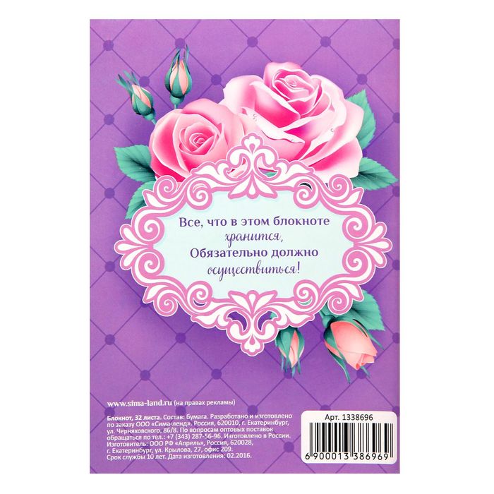 Блокнот "Самая прекрасная" на скрепке, А6, 32 листа