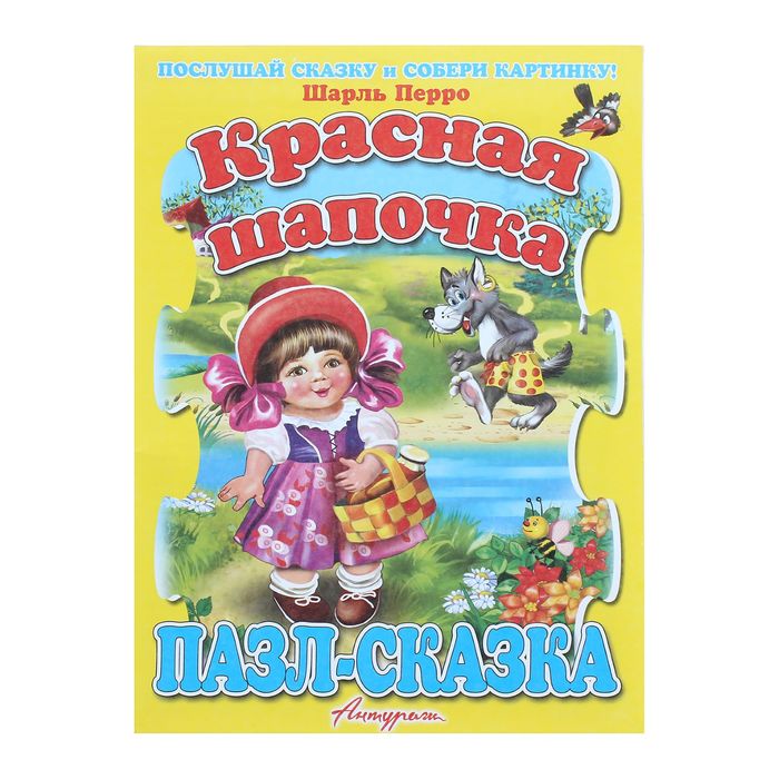 Рамка-пазл "Красная шапочка"