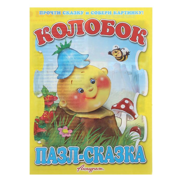 Рамка-пазл "Колобок"