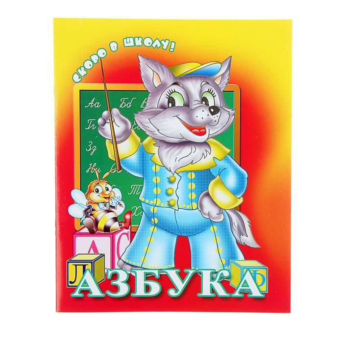 Книжка для рисования. Скоро в школу "Азбука"