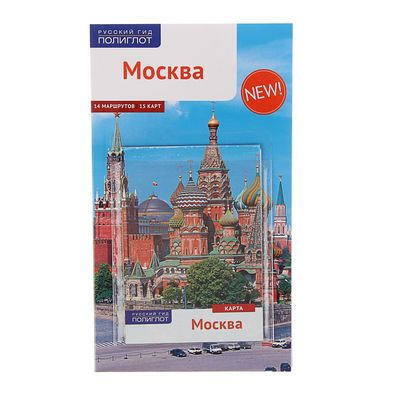 Купить Путеводитель В Интернет Магазине