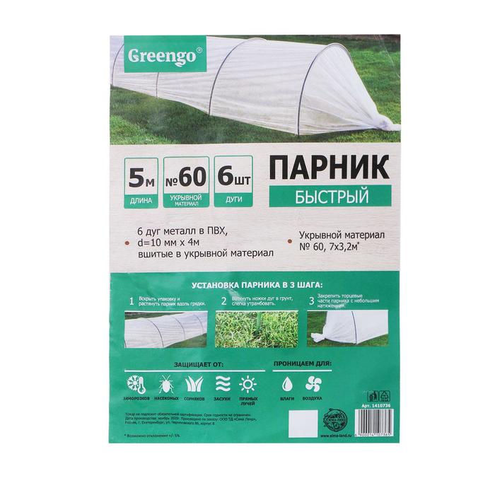 Парник «Весна», длина 5 м, 6 дуг из металла, укрывной материал 60 г/м², длина дуги 4 м