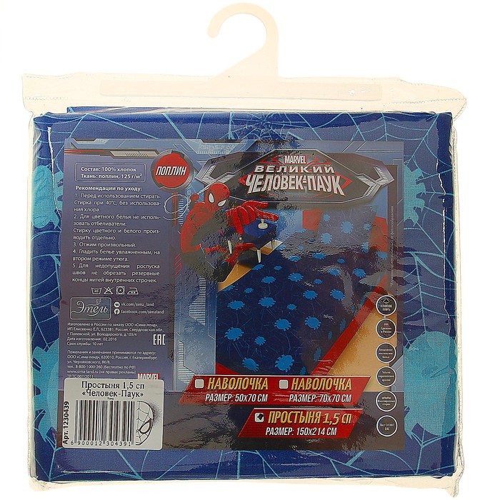 Простыня "Человек-паук" 150*214 см 100% хлопок, поплин 125 г/м2