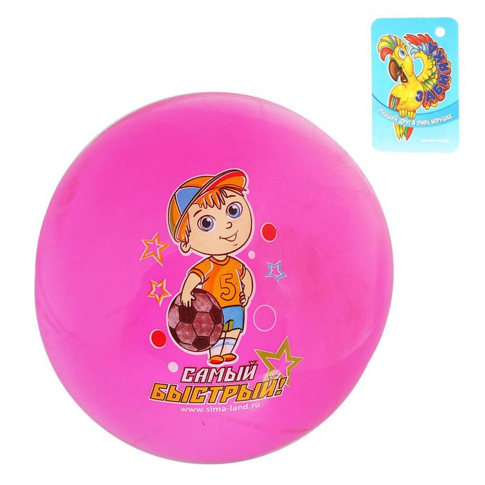 Мяч детский "Самый быстрый" 22 см, цвета МИКС