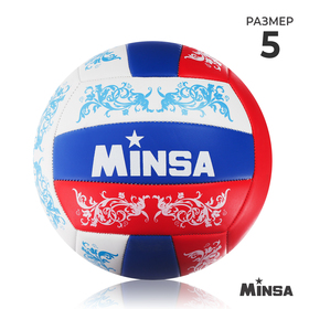 Мяч волейбольный MINSA, 18 панелей, 2 подслоя, машинная сшивка, размер 5, 260 г