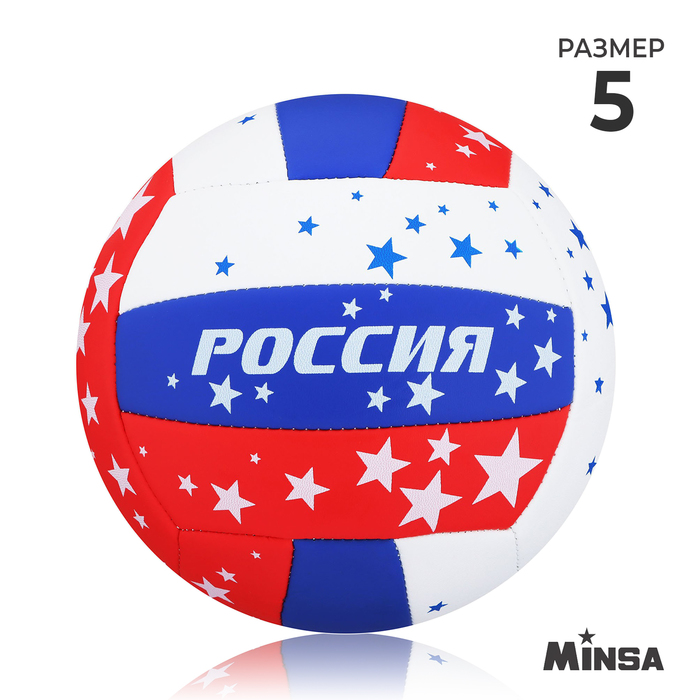 фото Мяч волейбольный minsa, 18 панелей, pvc, 2 подслоя, машинная сшивка, размер 5, 260 г