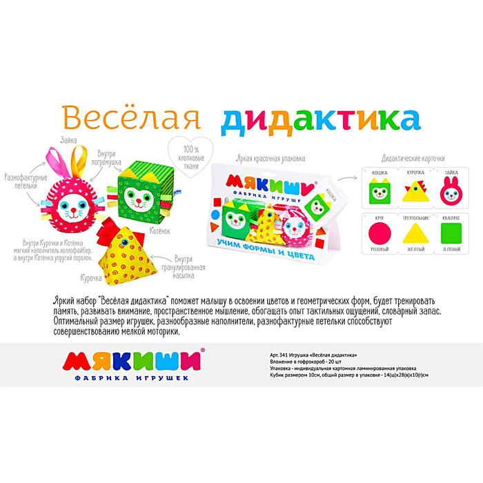 Игрушка «Весёлая дидактика»