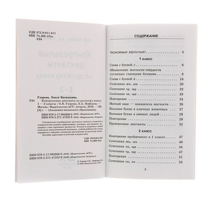 Контрольные диктанты по русскому языку. 1-2 класс