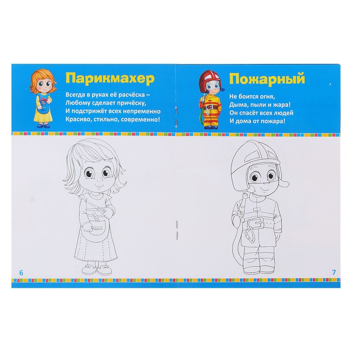Набор игровой «Парикмахер», 6-8 предметов, БОНУС — книжка-раскраска «Узнаём профессии вместе», фартук, МИКС