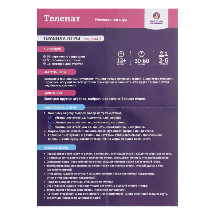 Настольная игра "Телепат"