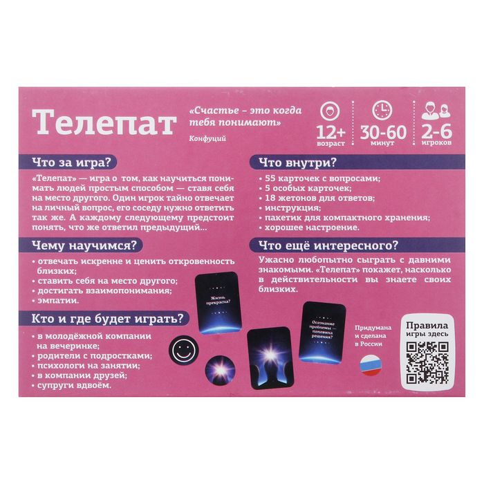 Настольная игра "Телепат"