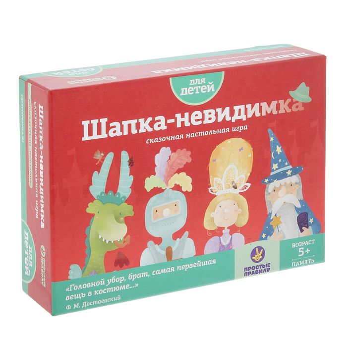 Настольная игра "Шапка-невидимка"