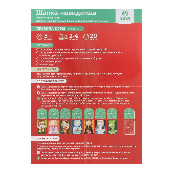 Настольная игра "Шапка-невидимка"