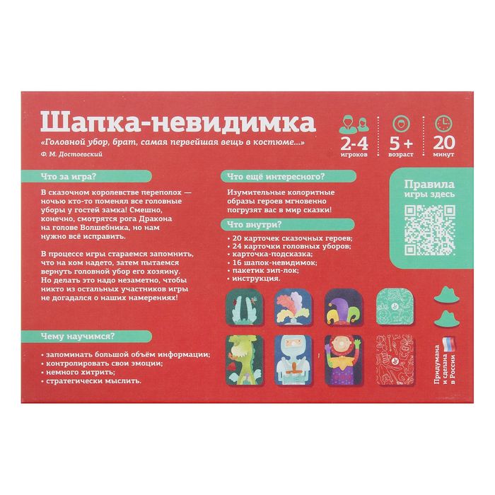 Настольная игра "Шапка-невидимка"