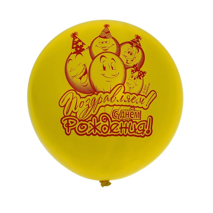Шар латексный 18" "Поздравляю с днём рождения!", набор 25 шт.