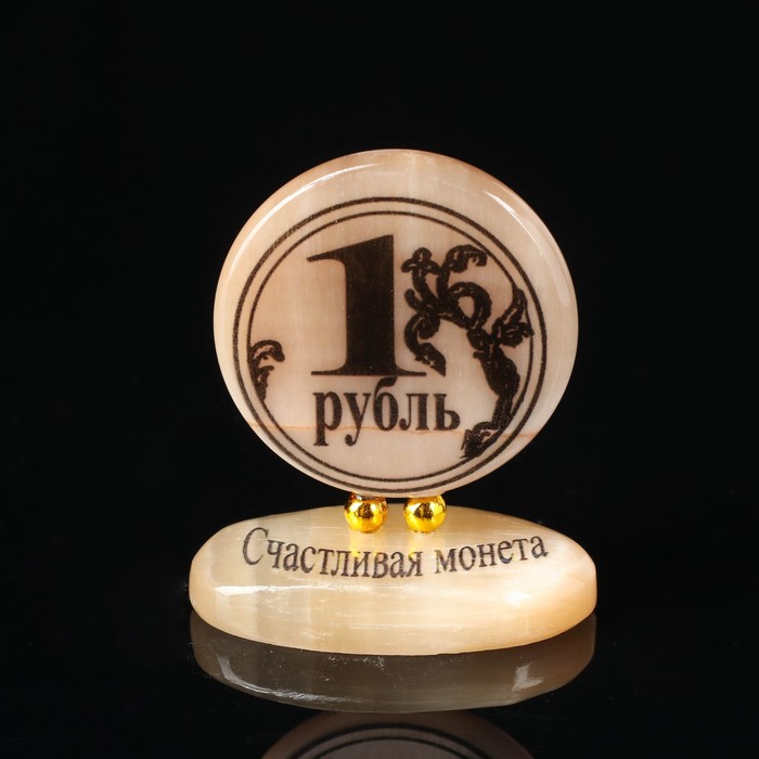 Оберег на подставке"Счастливая монета"