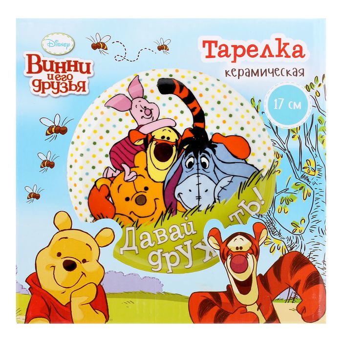 Тарелка "Давай дружить", Медвежонок Винни и его друзья, 17 см