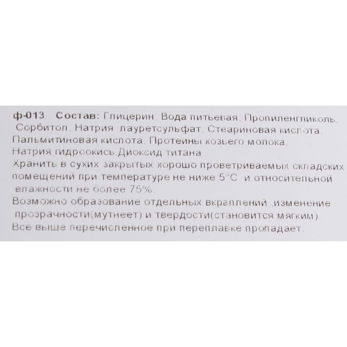 Основа белая с протеинами молока для глицеринового мыла ручной работы "Кристалл milk", 1 кг