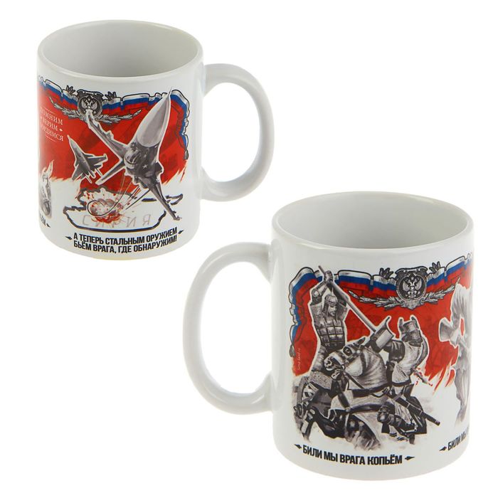 Кружка "Бьём врага", 330 мл, сублимация