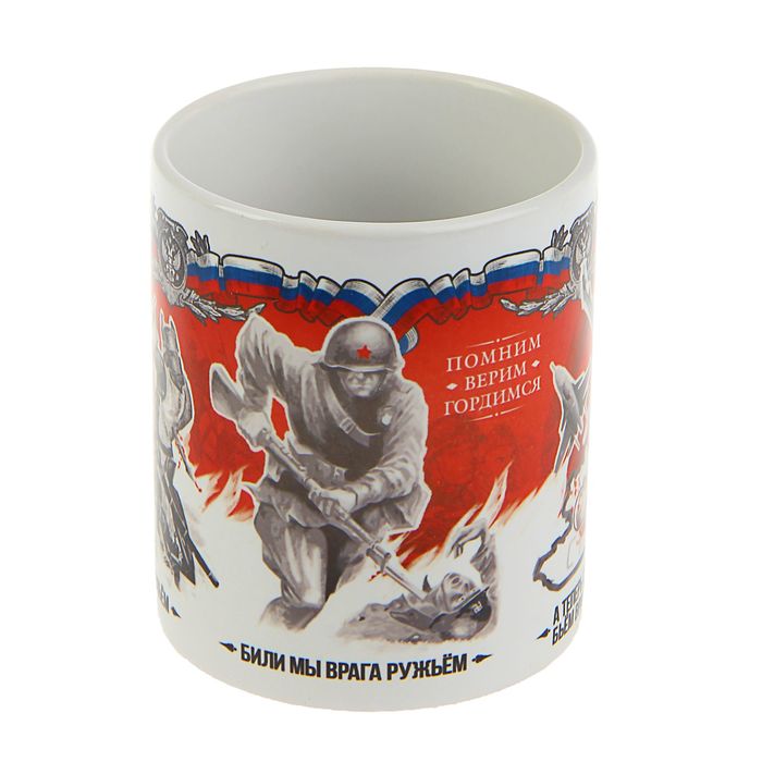 Кружка "Бьём врага", 330 мл, сублимация