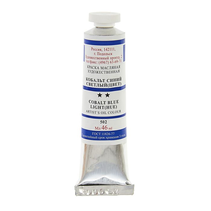 Краска масляная художественная в тубе №10 46мл Кобальт синий № 502