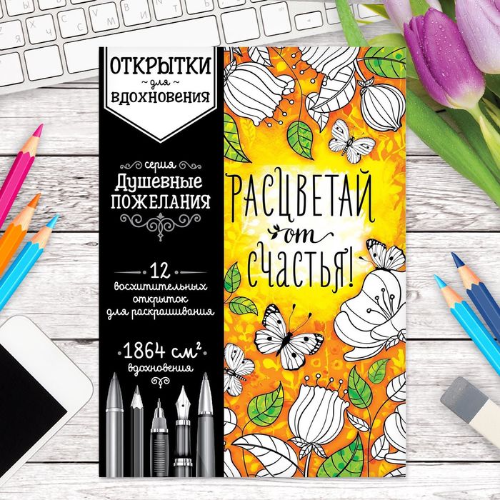 Открытки для вдохновения "Душевные пожелания" А6