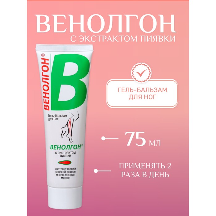 Гель-бальзам "911" Венолгон с экстрактом пиявки, 75 мл