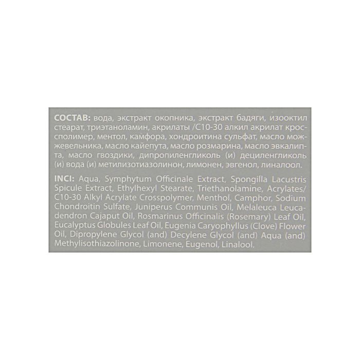 Гель-бальзам при боли в суставах и мышцах «911» Окопник , 100 мл