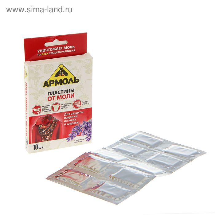 Пластины от моли Армоль, 10 шт средство инсектицидное от моли армоль 190 мл