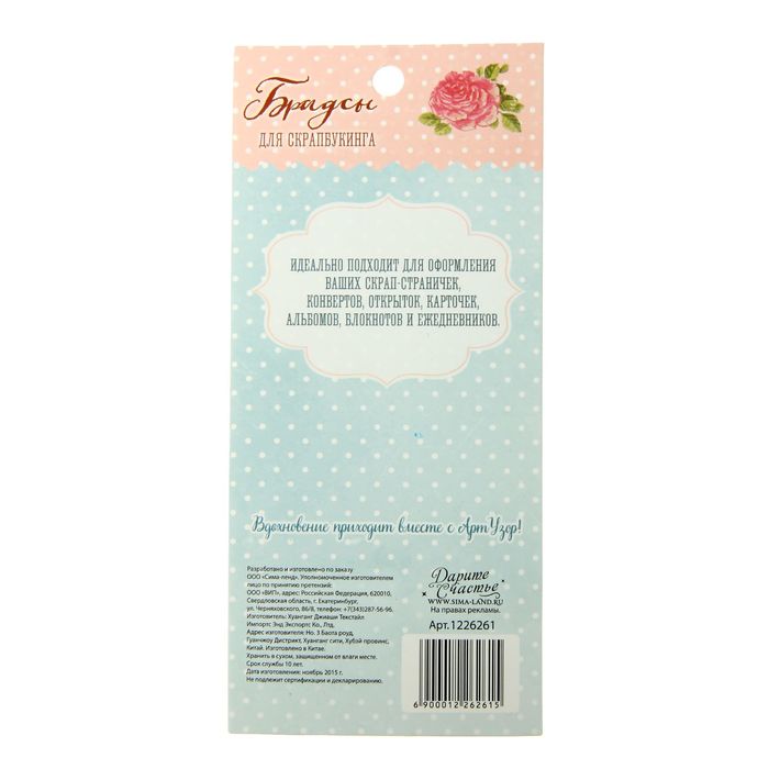 Набор брадсов для скрапбукинга "Сад" 8 шт., микс