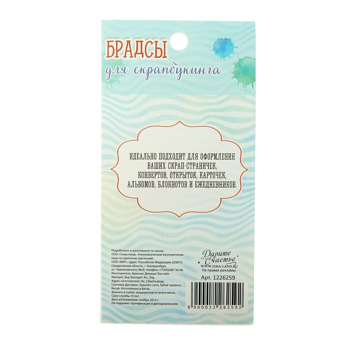 Набор брадсов для скрапбукинга "Морские глубины" 8 шт., микс