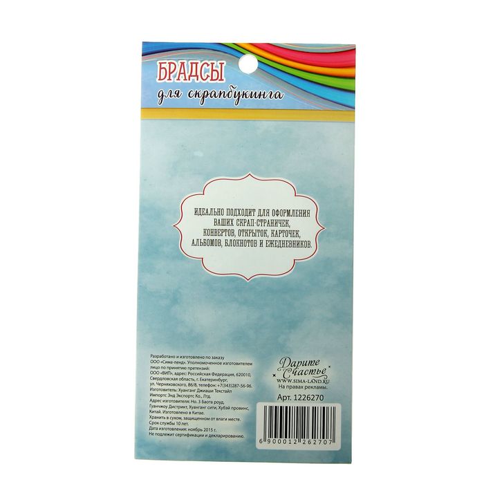 Набор брадсов для скрапбукинга "Цветные сны" 18 шт., микс
