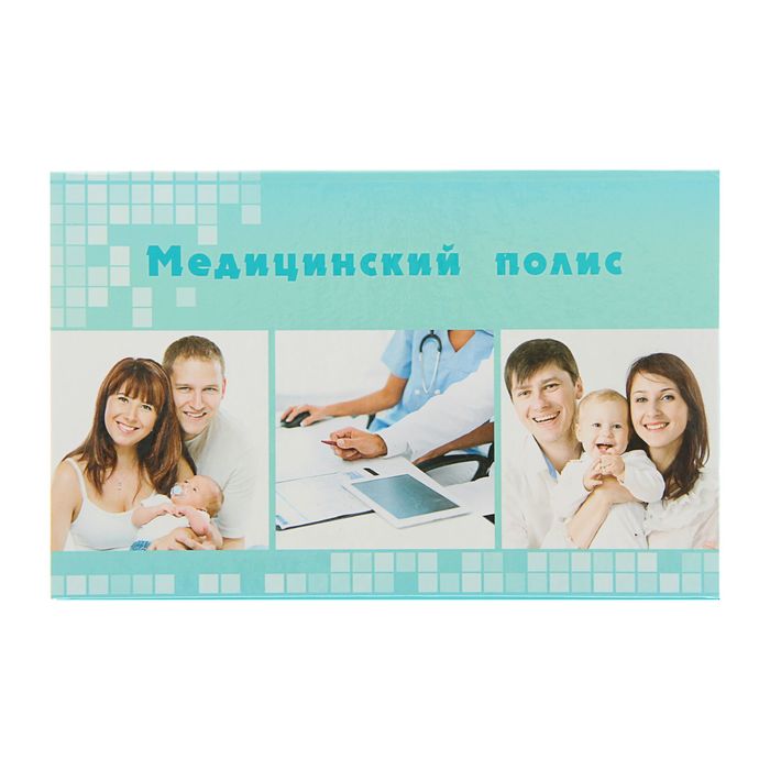 Папка для медицинского полиса &quot;Фотоколлаж&quot;