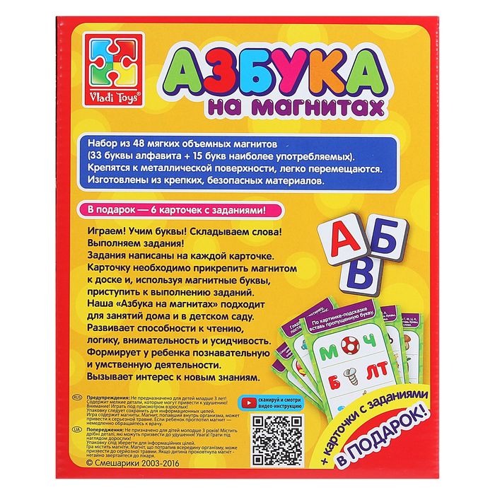 Азбука на магнитах «Смешарики»