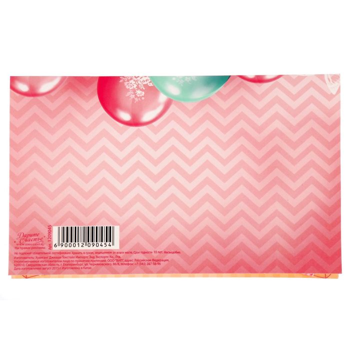 Объемная открытка "С Днем Рождения!", 19 х 12 см