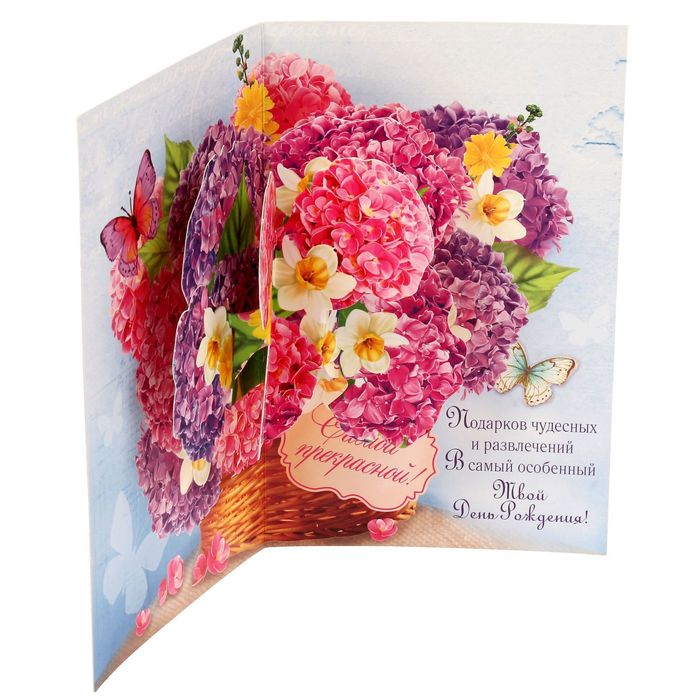 Объемная открытка "С Днем Рождения!", 12 х 18 см